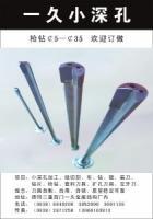 德阳 专业加工小深孔,生产钻,生产深孔机床-德阳市一久金属结构厂